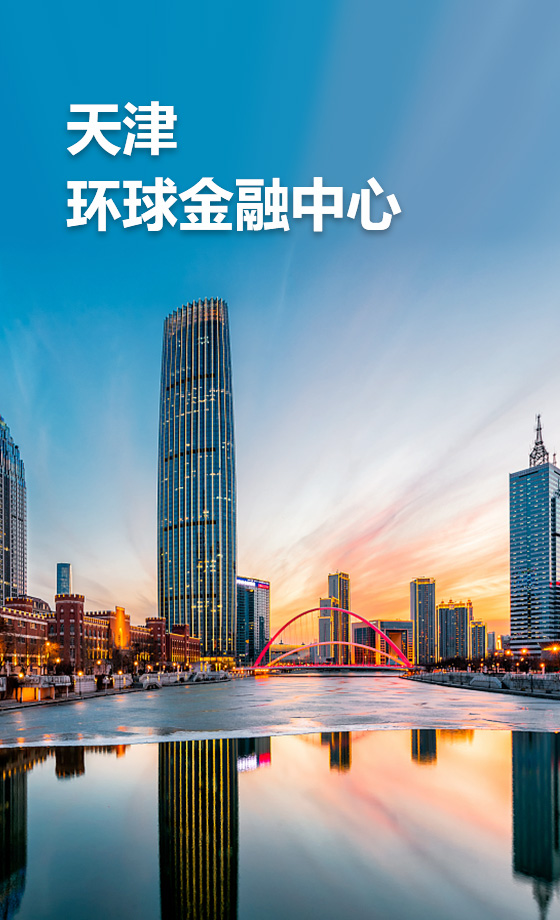 天津環球金融中心